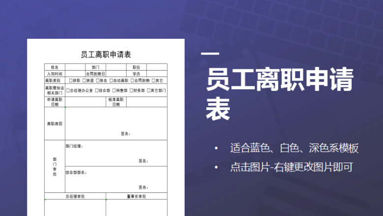 员工离职申请表