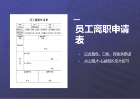 员工离职申请表