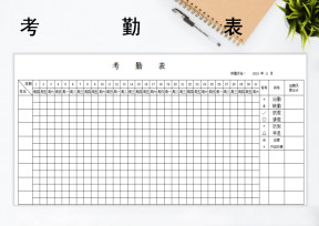 考勤表-人事行政