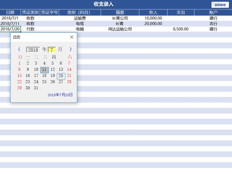 财务收支管理系统