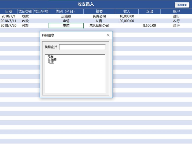 财务收支管理系统