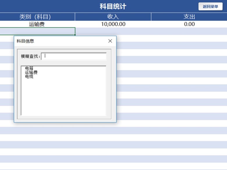 财务收支管理系统