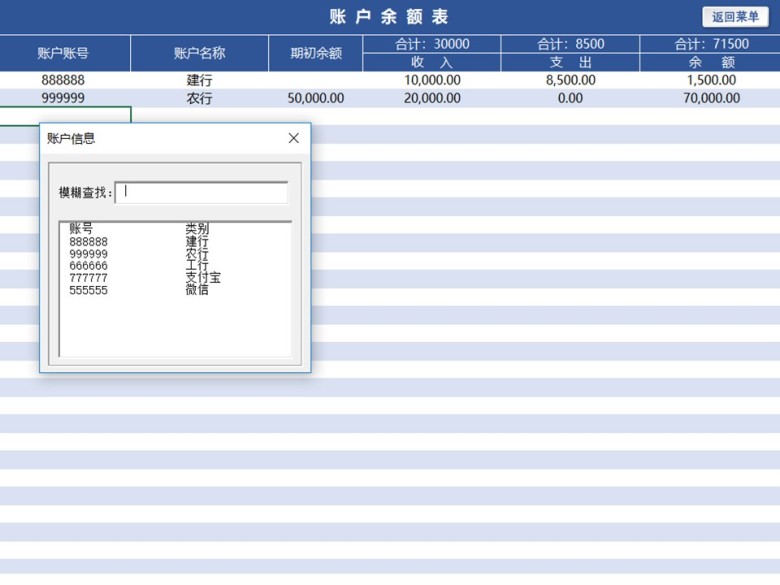 财务收支管理系统