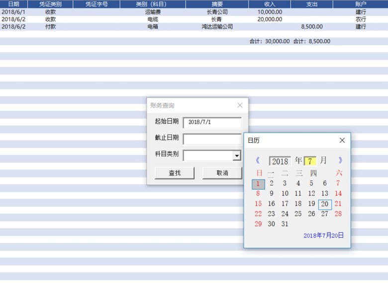 财务收支管理系统