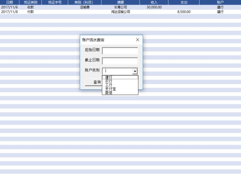 财务收支管理系统
