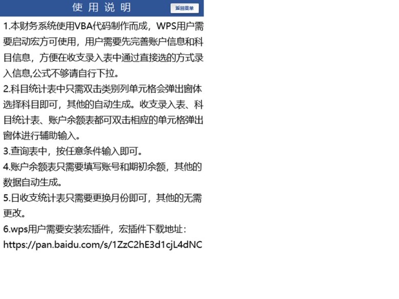 财务收支管理系统