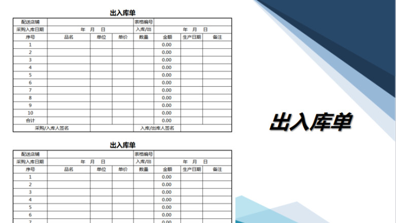 出入库单