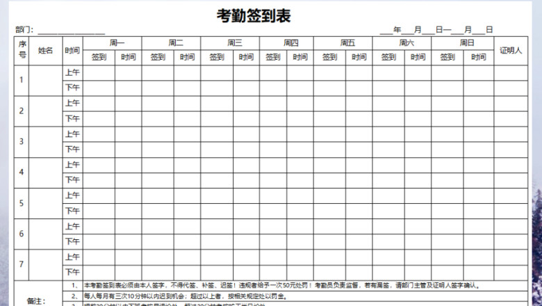 考勤签到表