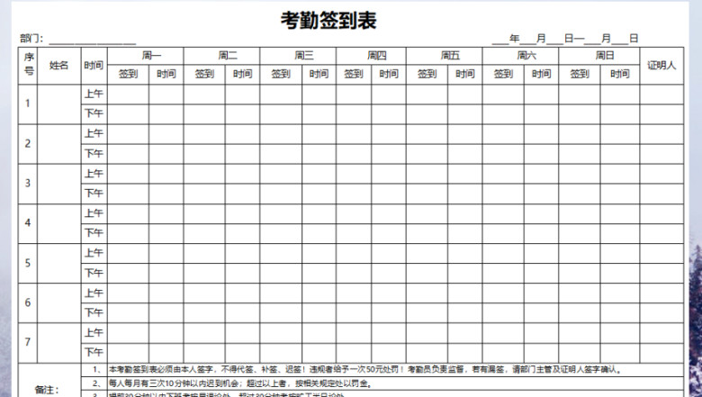 考勤签到表