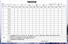 考勤签到表
