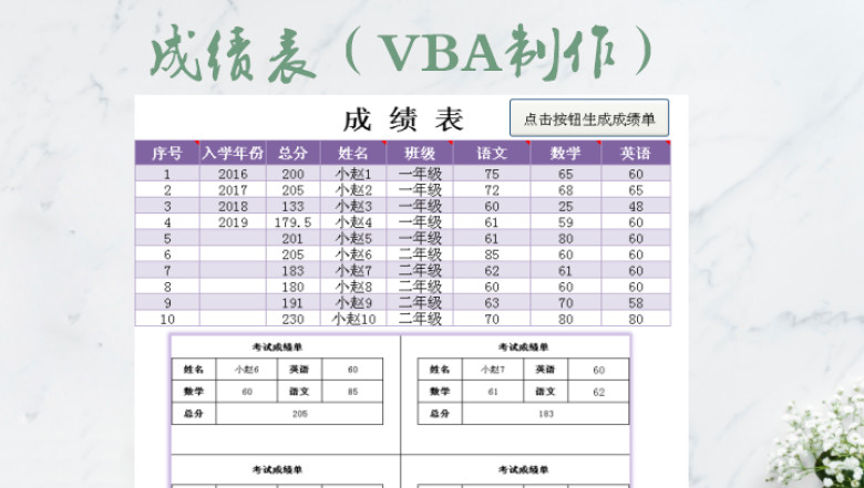 成绩表（自动生成成绩单）