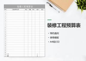 装修工程预算表