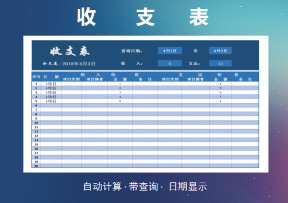 收支表（日期查询）