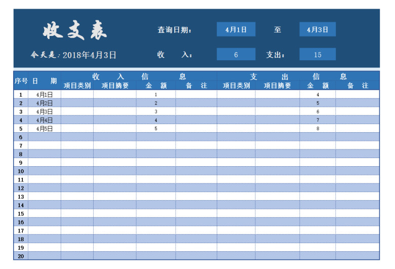收支表（日期查询）