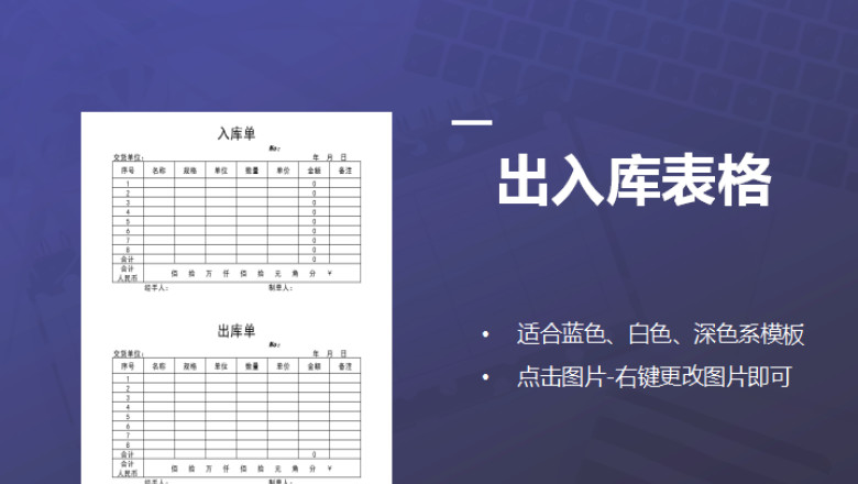 出入库单模板