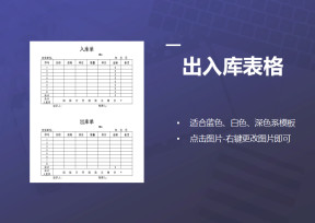 出入库单模板