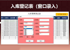 入库资料登记表
