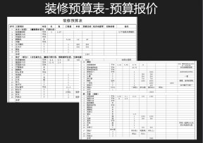 装修预算表-预算报价