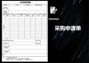 采购申请单