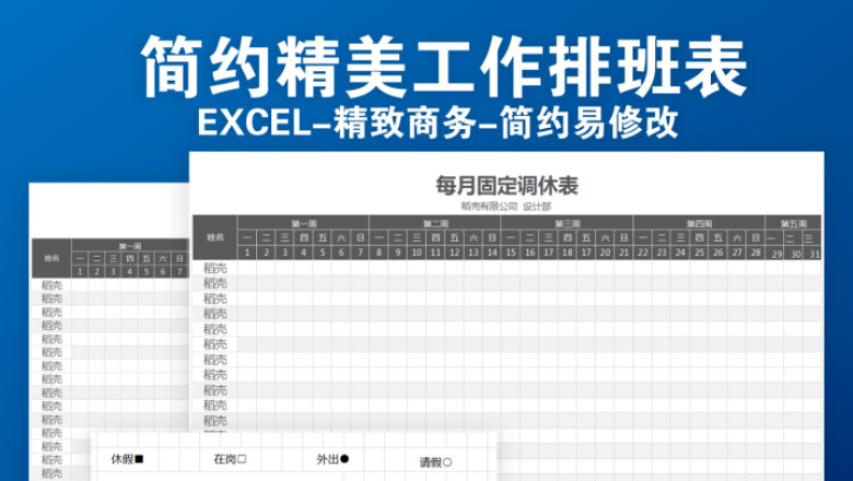 精致简约工作排班表
