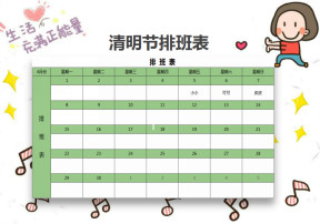 排班表-值班表模板