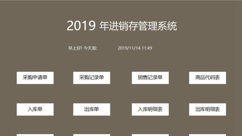 进销存管理系统（单据打印）