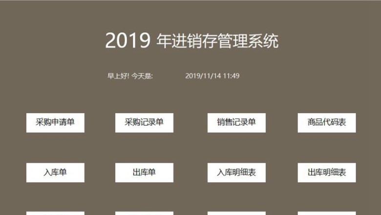 进销存管理系统（单据打印）