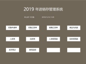 进销存管理系统（单据打印）
