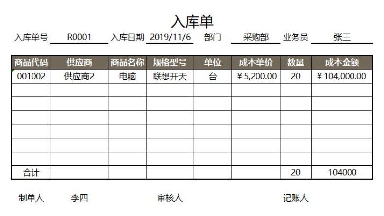 进销存管理系统（单据打印）