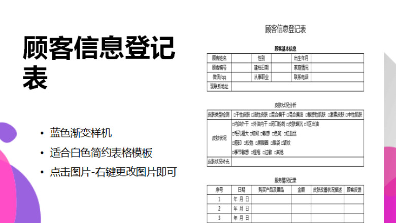 顾客信息登记表
