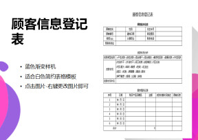 顾客信息登记表