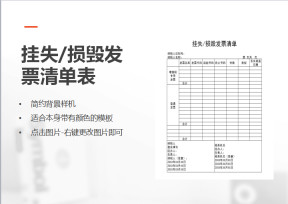 挂失损毁发票清单表
