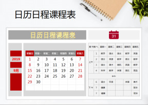 日历日程课程表