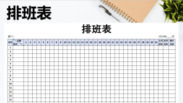 排班表2019年