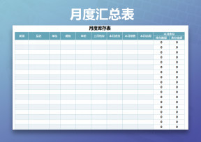 库存管理表