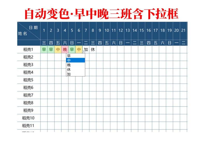 三班倒排班表（自动统计）