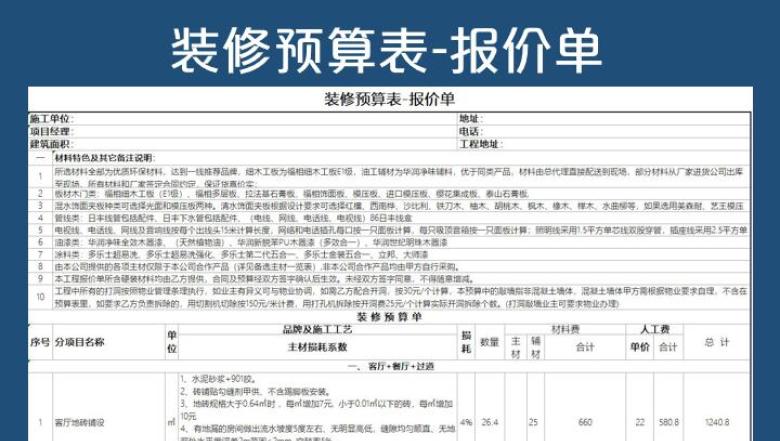装修预算表-报价单