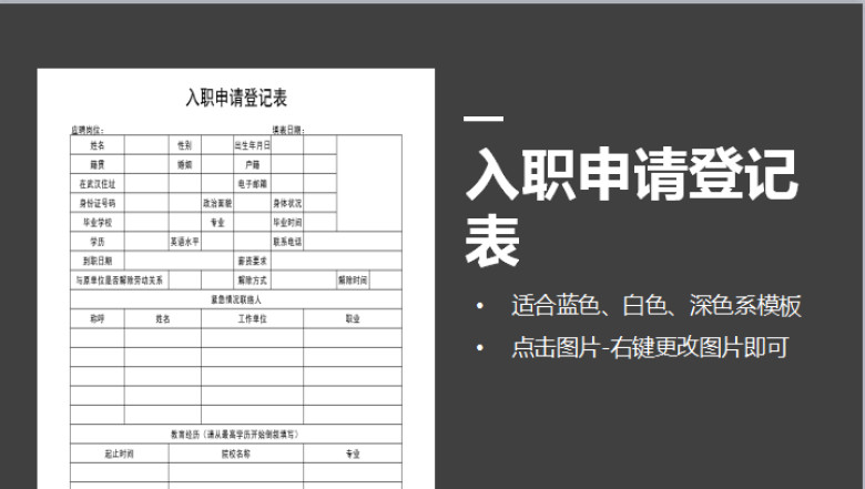 入职申请登记表