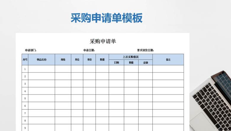 采购申请单模板