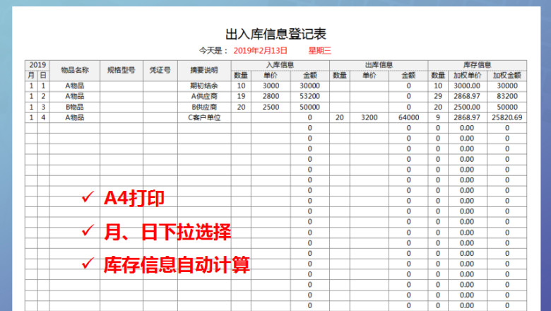 出入库登记表