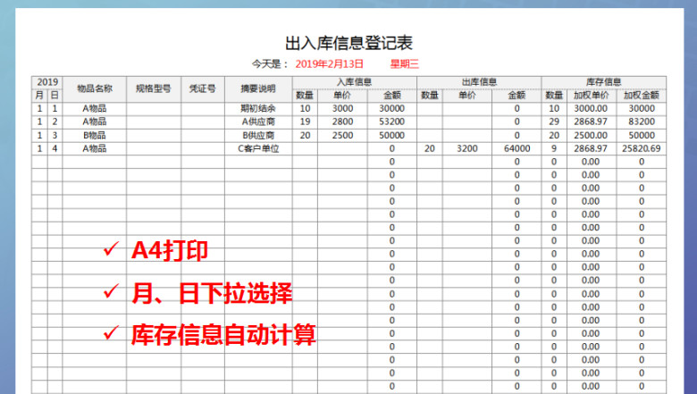 出入库登记表