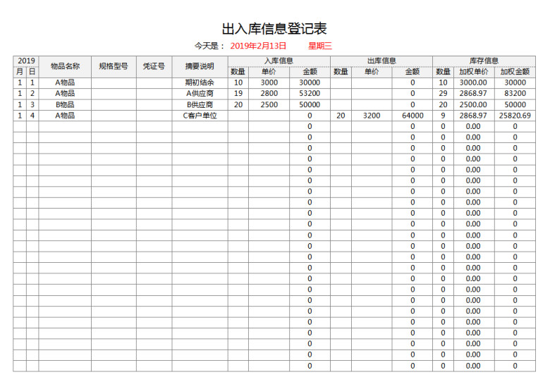 出入库登记表