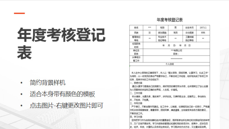 年度考核登记表