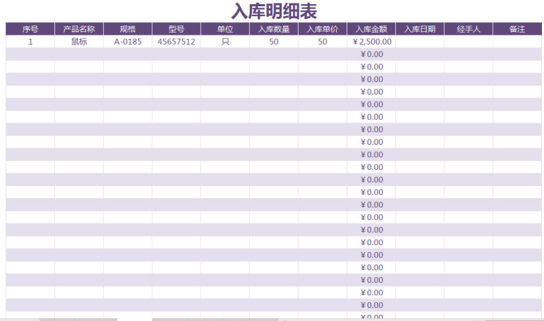 出入库管理系统