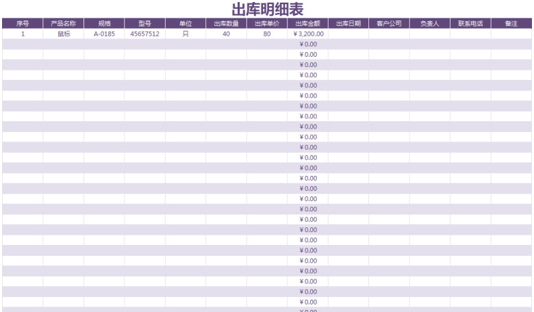 出入库管理系统