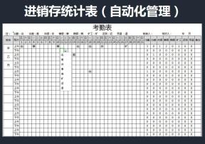 仓库进销存明细EXCEL