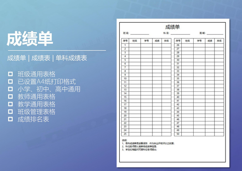 教学通用表格（成绩单、座位表和签到表）