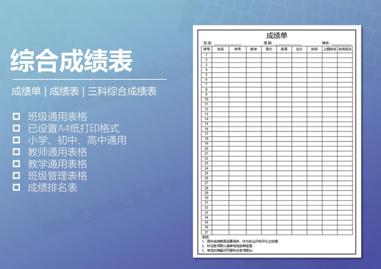 教学通用表格（成绩单、座位表和签到表）