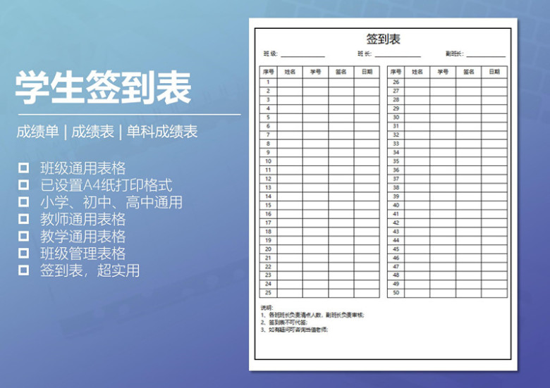 教学通用表格（成绩单、座位表和签到表）