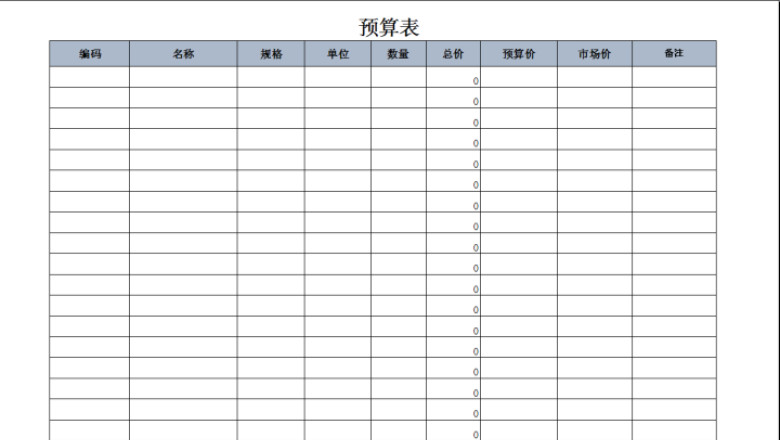 通用预算价格表（自动计算）